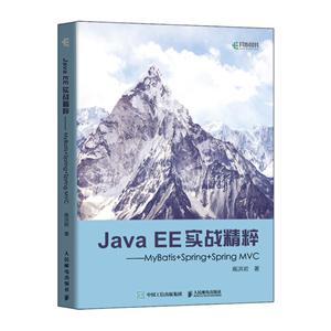 JAVA EEʵս MYBATIS+SPRING+SPRING MVC