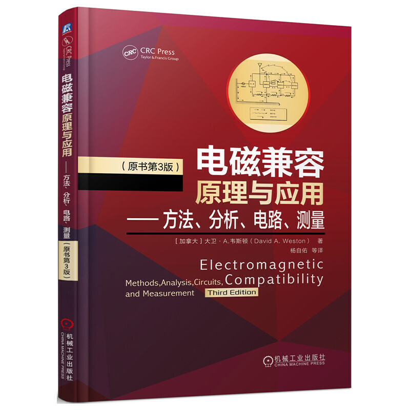 电磁兼容原理与应用:方法.分析.电路.测量(原书第3版)