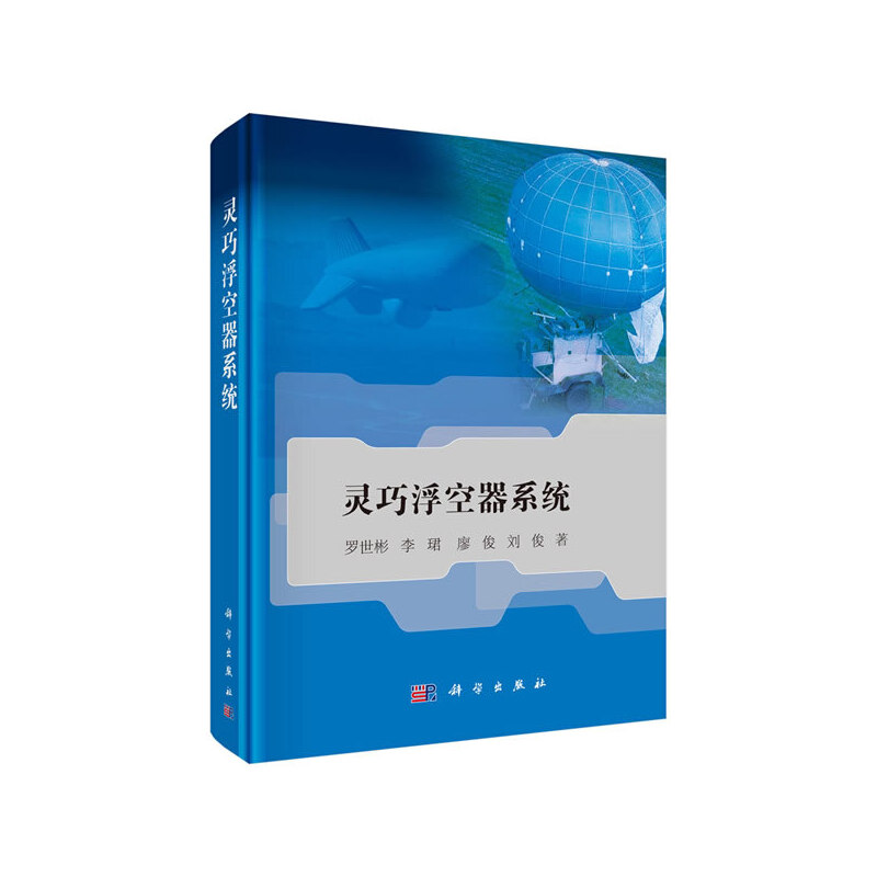 灵巧浮空器系统