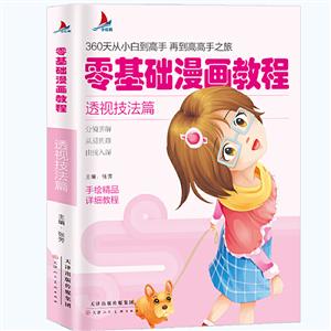 零基础漫画教程.透视技法篇