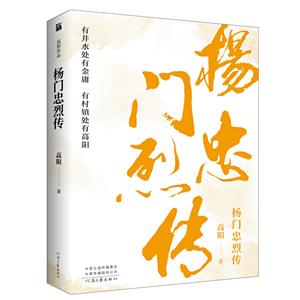 杨门忠烈传