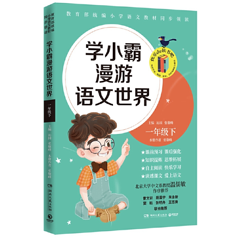 学小霸漫游语文世界:一年级下