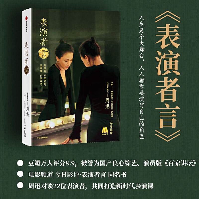 表演者言