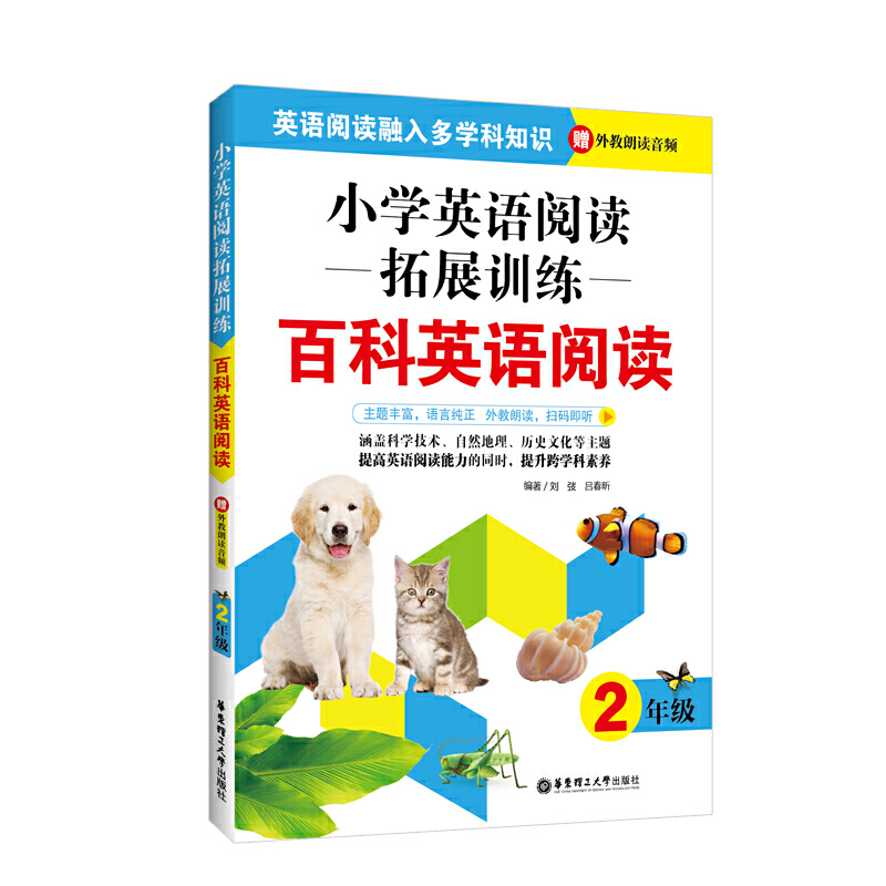 无2年级小学英语阅读拓展训练:百科英语阅读(赠外教朗读音频)