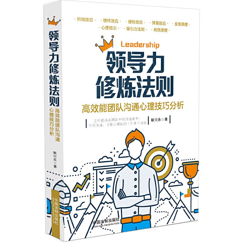 领导力修炼法则:高效能团队沟通心理技巧分析