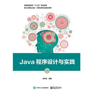 Java程序设计与实践