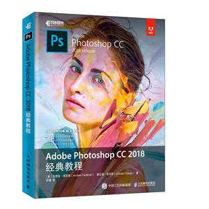 Adobe Photoshop CC 2018经典教程