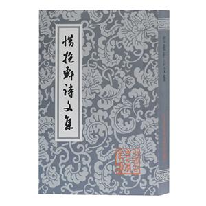 中国古典文学丛书惜抱轩诗文集