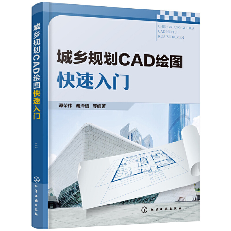 城乡规划CAD绘图快速入门