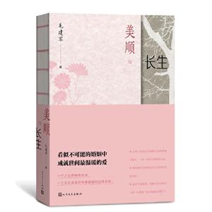 美顺与长生