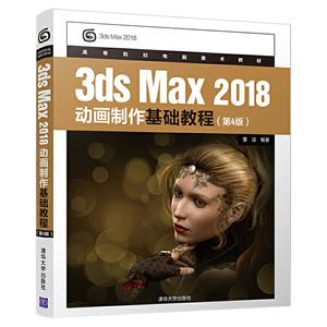 ߵԺУ̲3DSMAX 2018̳(4)