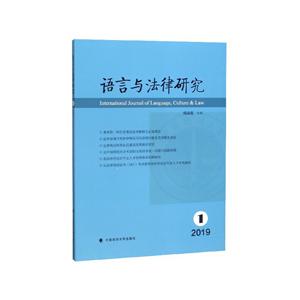 语言与法律研究