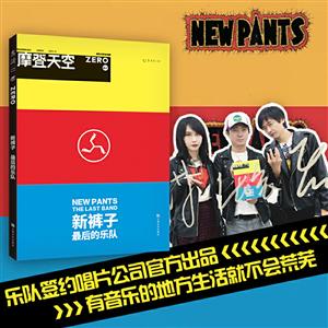 新裤子:最后的乐队:the last band