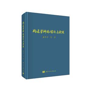 构建学科的理论与实践