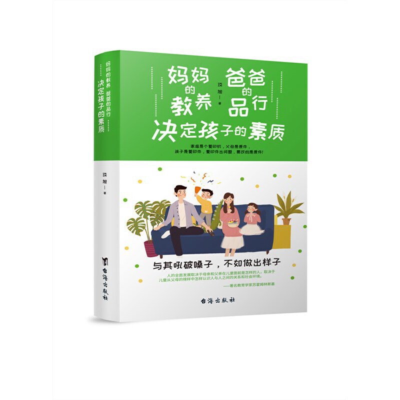 妈妈的教养,爸爸的品行,决定孩子的素质