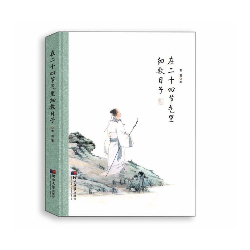 在二十四节气里细数日子