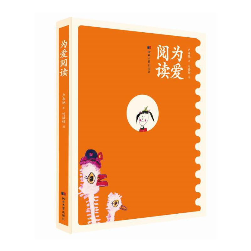 为爱阅读