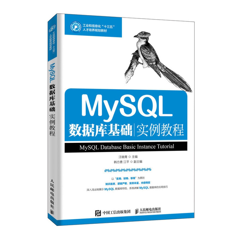 MySQL数据库基础实例教程