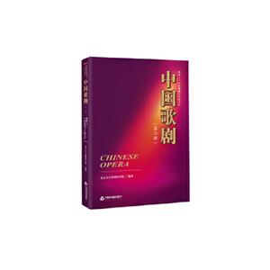 中国歌剧-(第二辑)
