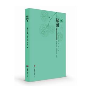 绿荫下