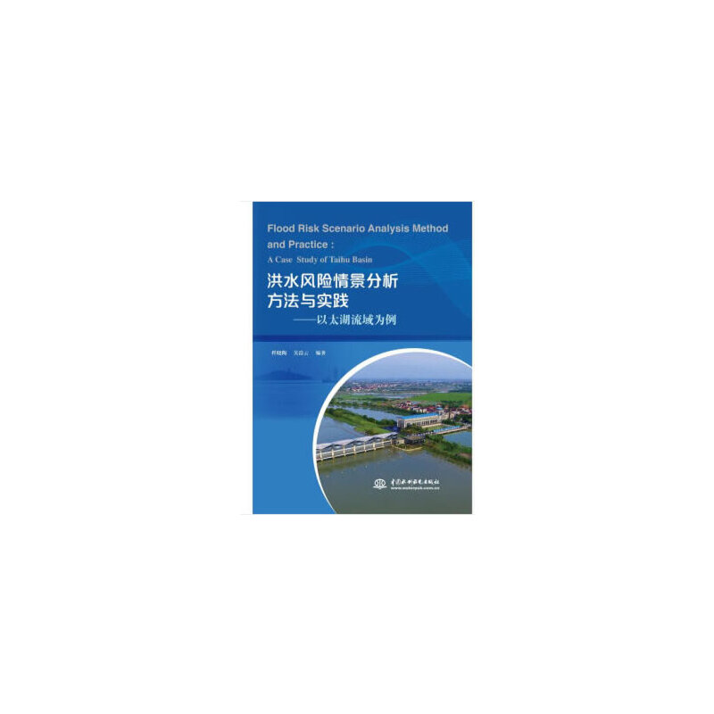 洪水风险情景分析方法与实践——以太湖流域为例