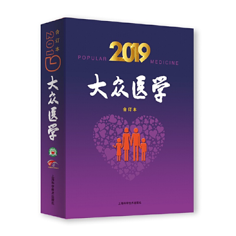 大众医学:2019合订本