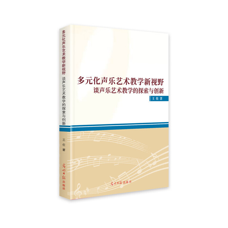 多元化声乐艺术教学新视野:谈声乐艺术教学的探索与创新