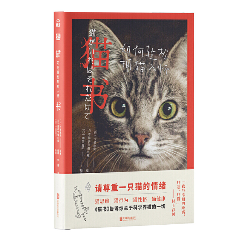 猫书-如何轻松拥猫入怀
