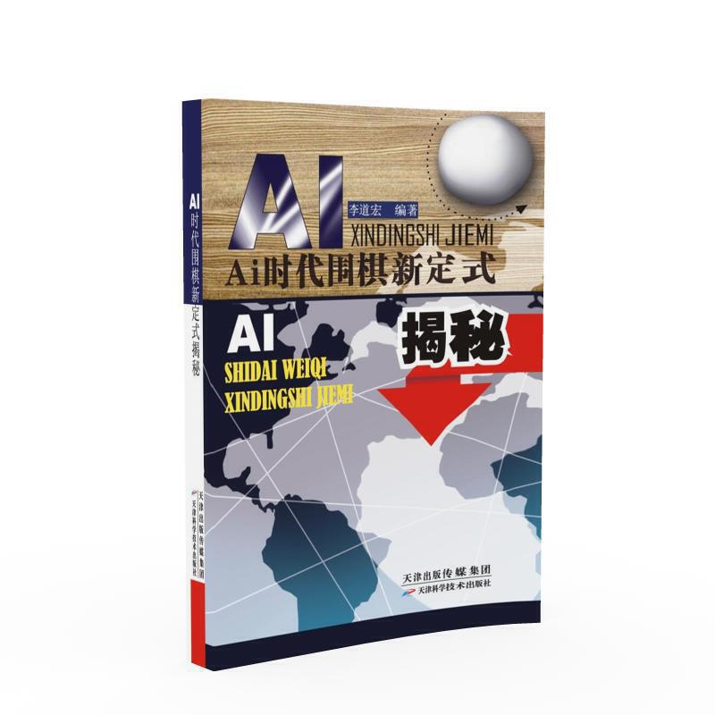 AI时代围棋新定式揭秘