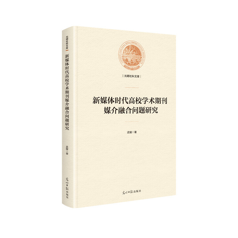 新媒体时代高校学术期刊媒介融合问题研究