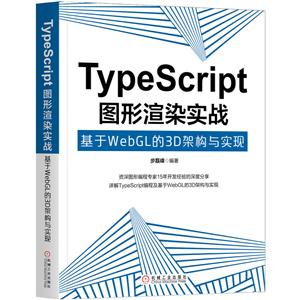 TypeScript图形渲染实战:基于WebGL的3D架构与实现