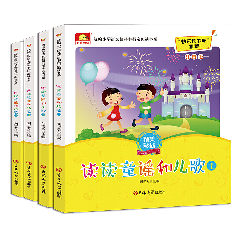 读读童谣和儿歌