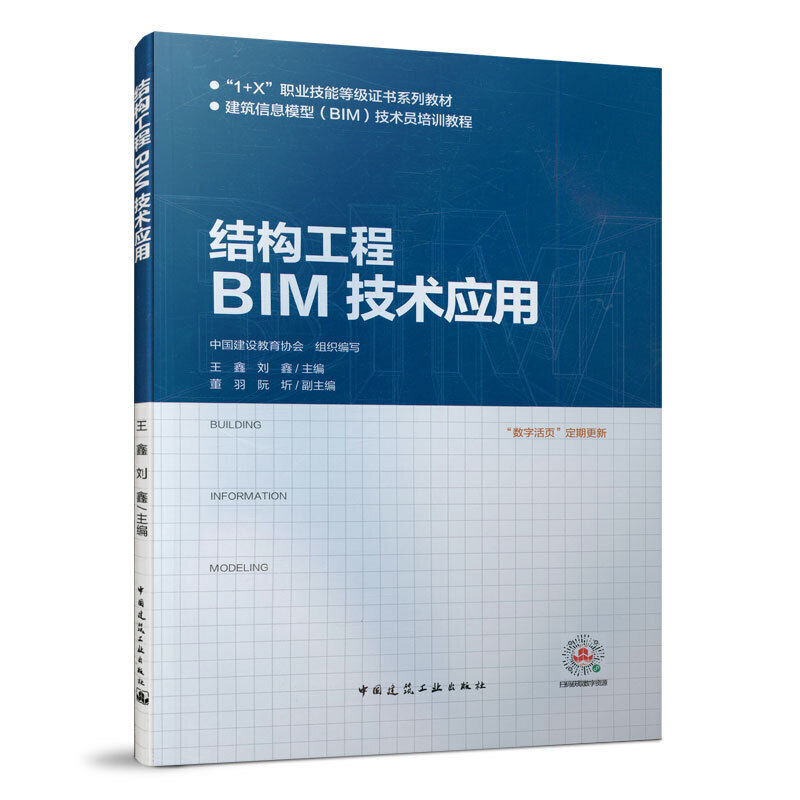 结构工程BIM技术应用