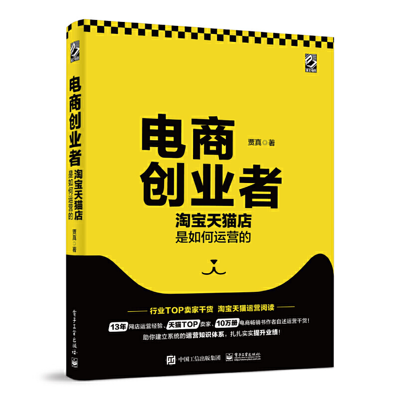 电商创业者——淘宝天猫店是如何运营的