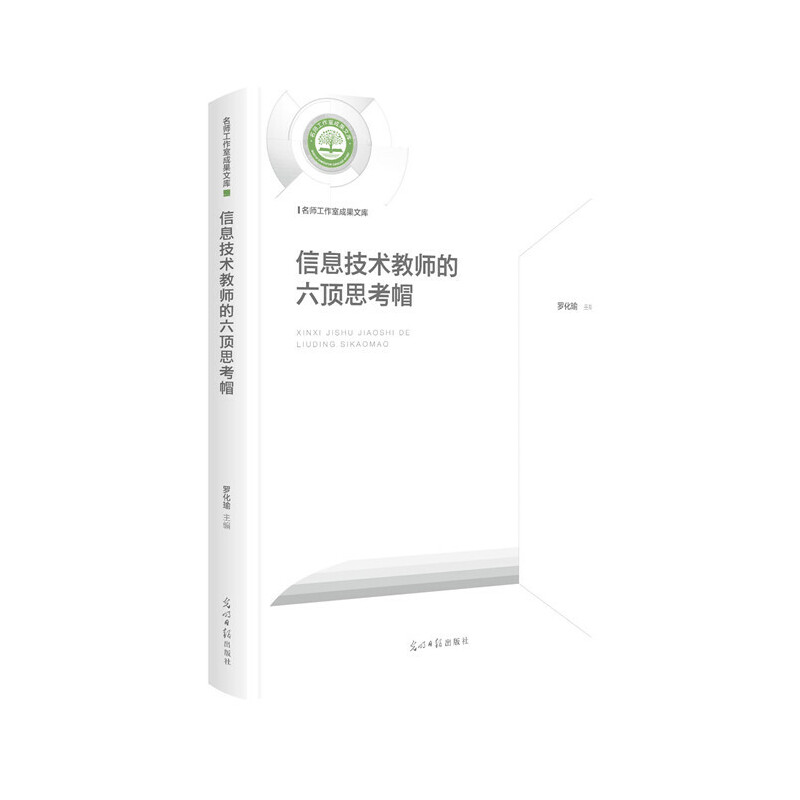 信息技术教师的六顶思考帽