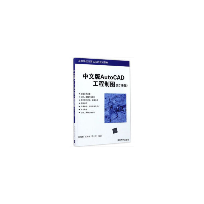 中文版Auto CAD工程制图(2016版)