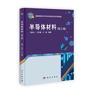 半导体材料