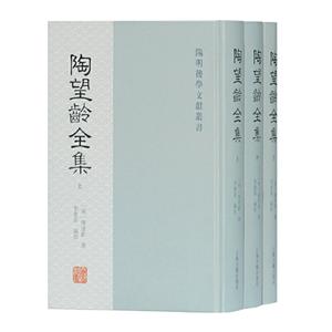 新书--阳明后学文献丛书:陶望龄全集(全三册)(精装)