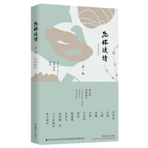 为你读诗(第一辑)
