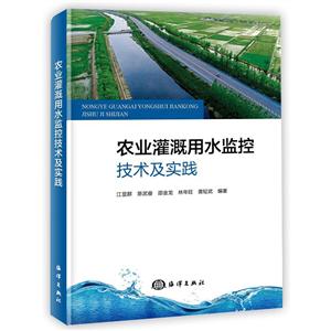 农业灌溉用水监控技术及实践