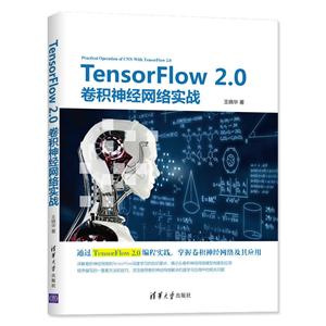 TensorFlow 2.0卷积神经网络实战