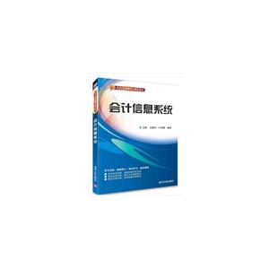 会计信息系统