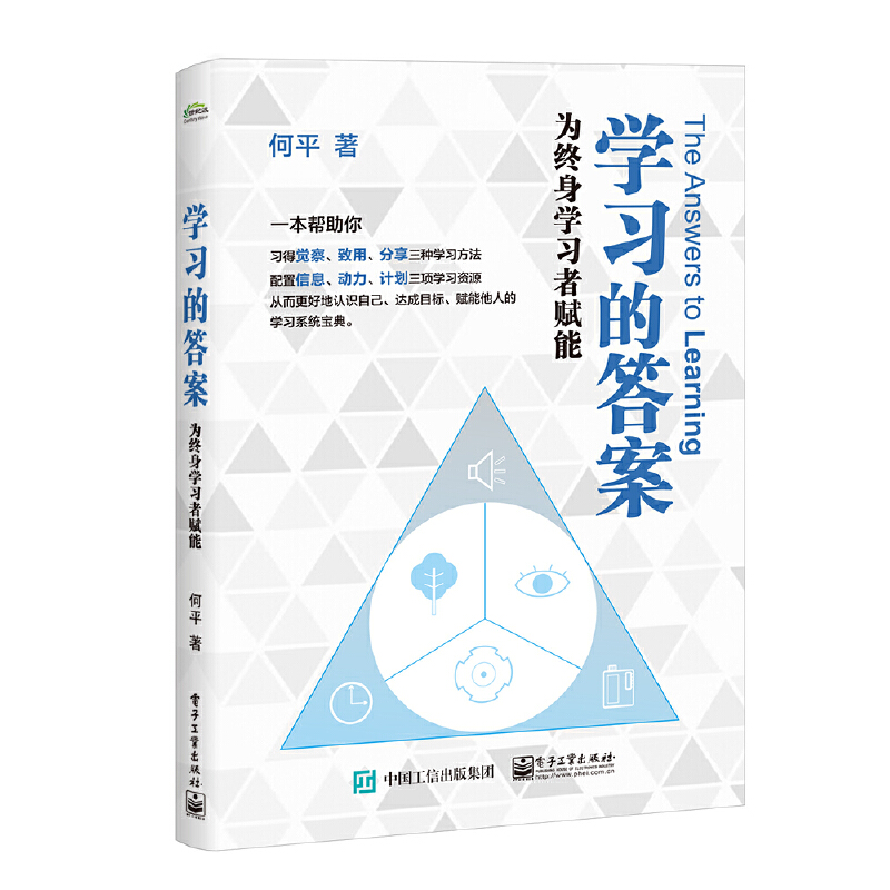 学习的答案:为终身学习者赋能