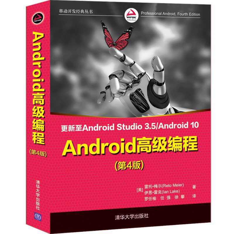 Android 高级编程(第4版)(移动开发经典丛书)