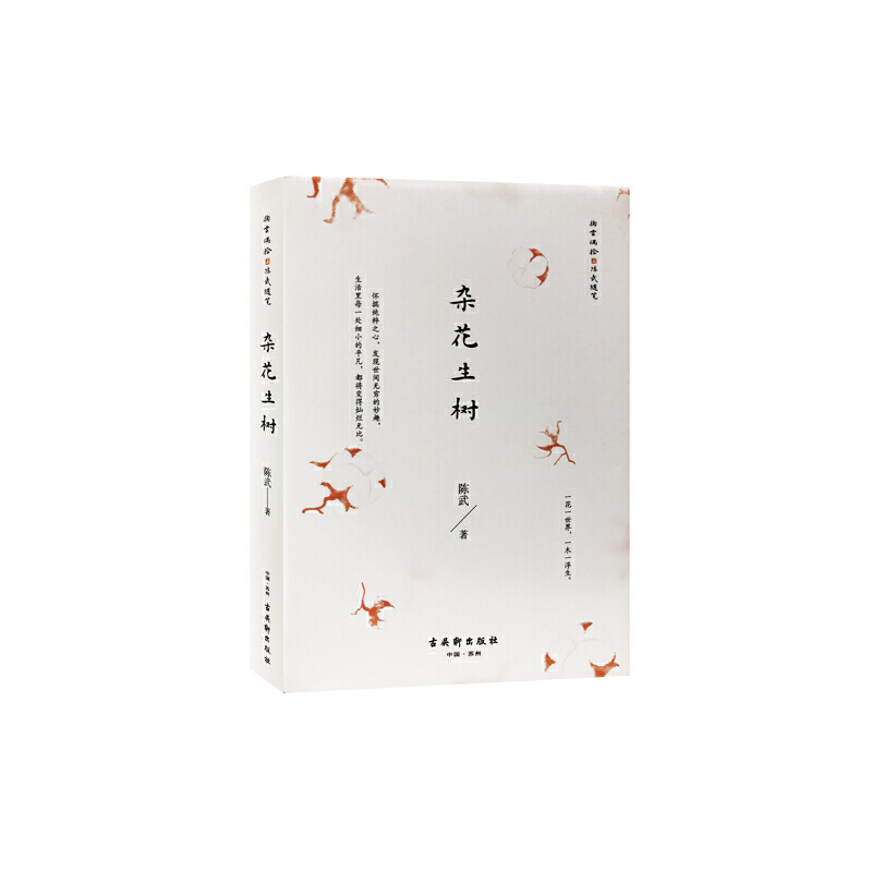 掬云偶拾·杂花生树
