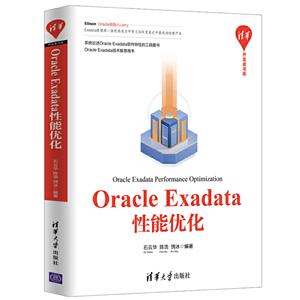 Oracle Exadata 性能优化