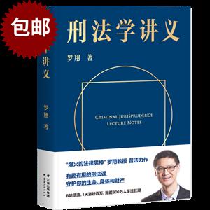 刑法学讲义