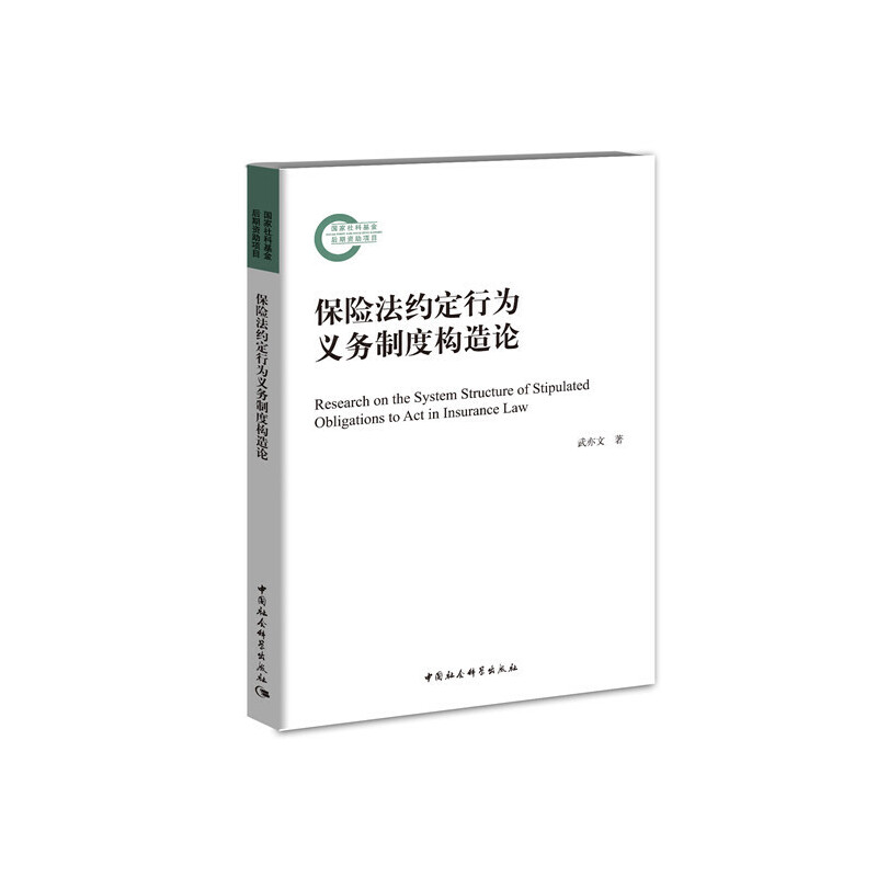 保险法约定行为义务制度构造论