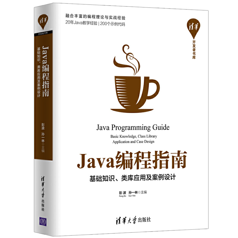 Java编程指南