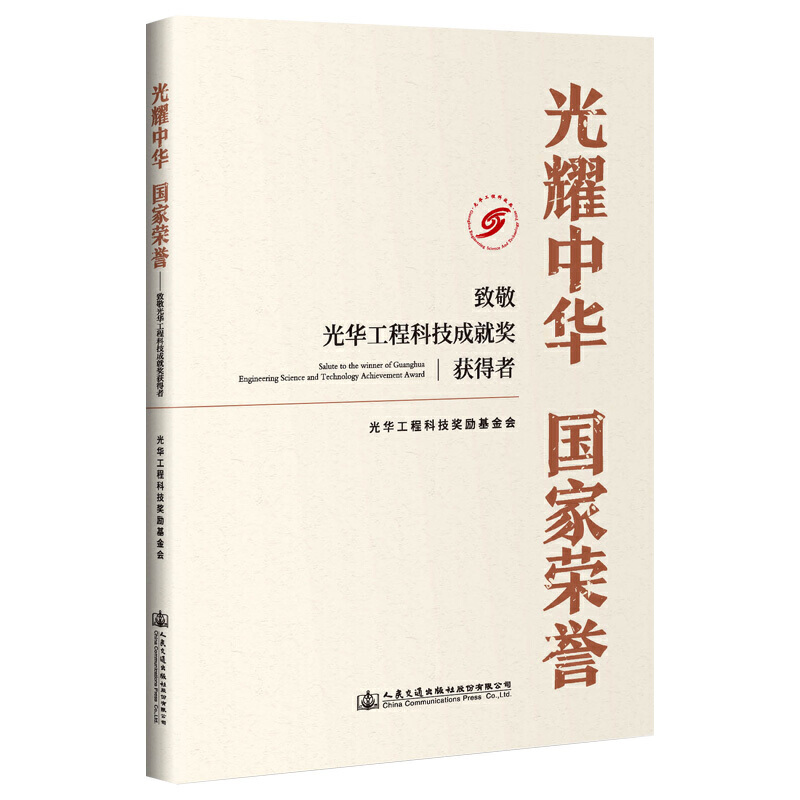 光耀中华 国家荣誉